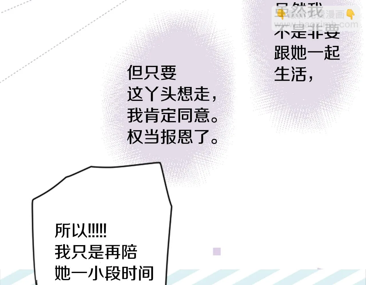 第79话 上午9点的神秘箱子2 第51页