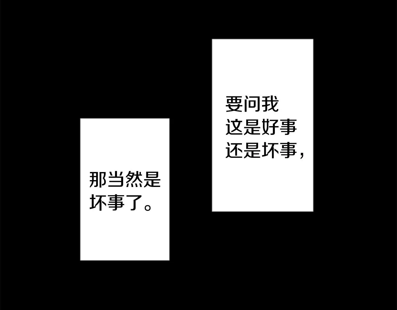第78话 上午9点的神秘箱子 第3页