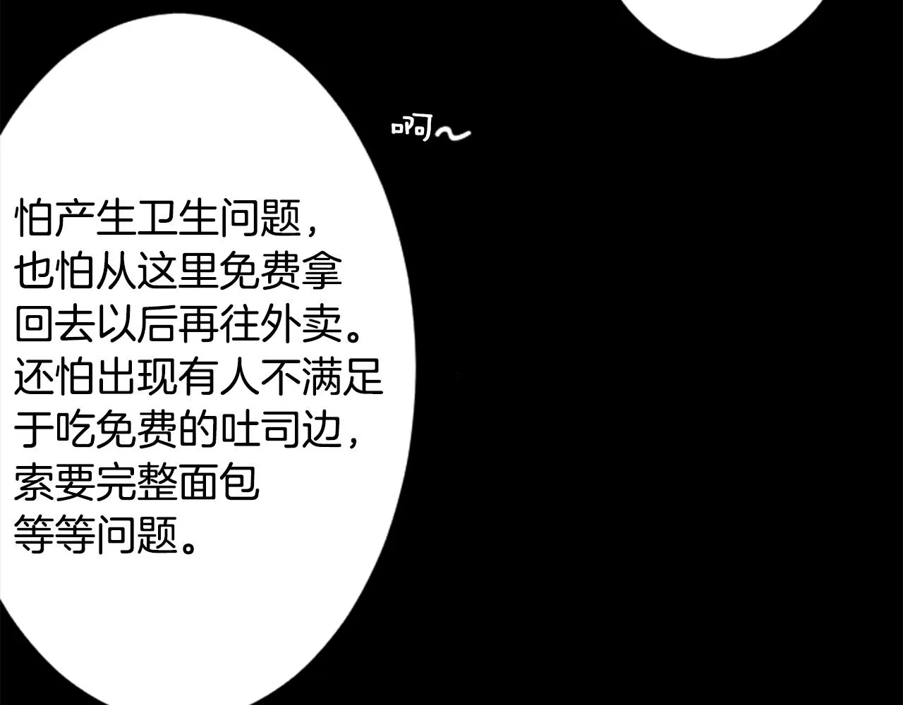 第78话 上午9点的神秘箱子 第52页