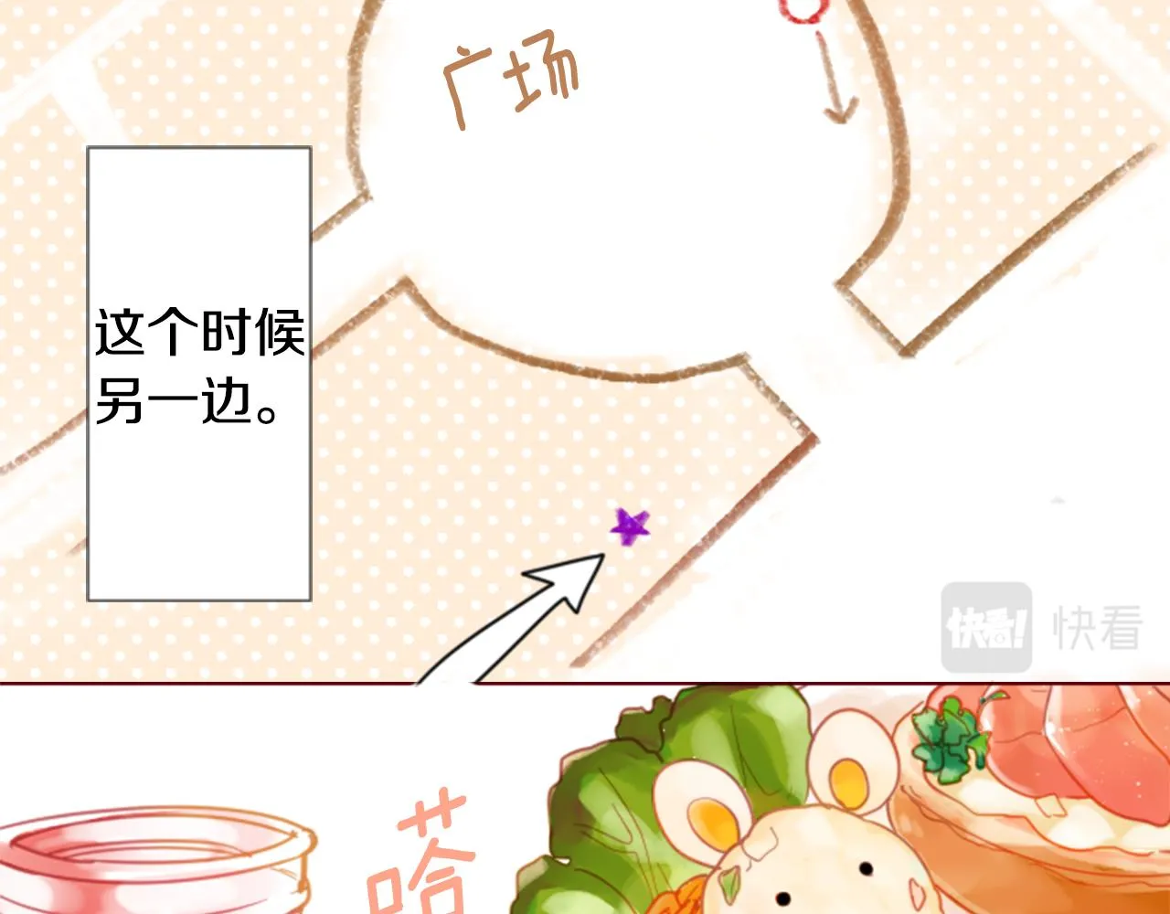 第77话 8点半的卡佩·汉塞尔 第5页