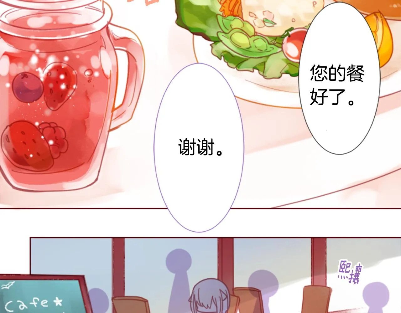 第77话 8点半的卡佩·汉塞尔 第6页
