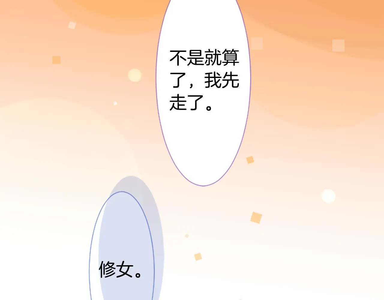 第77话 8点半的卡佩·汉塞尔 第23页