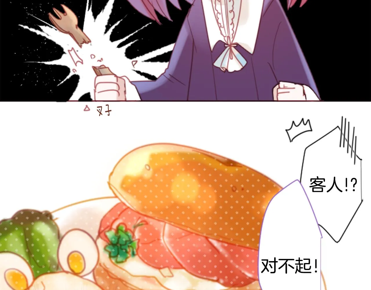 第77话 8点半的卡佩·汉塞尔 第28页