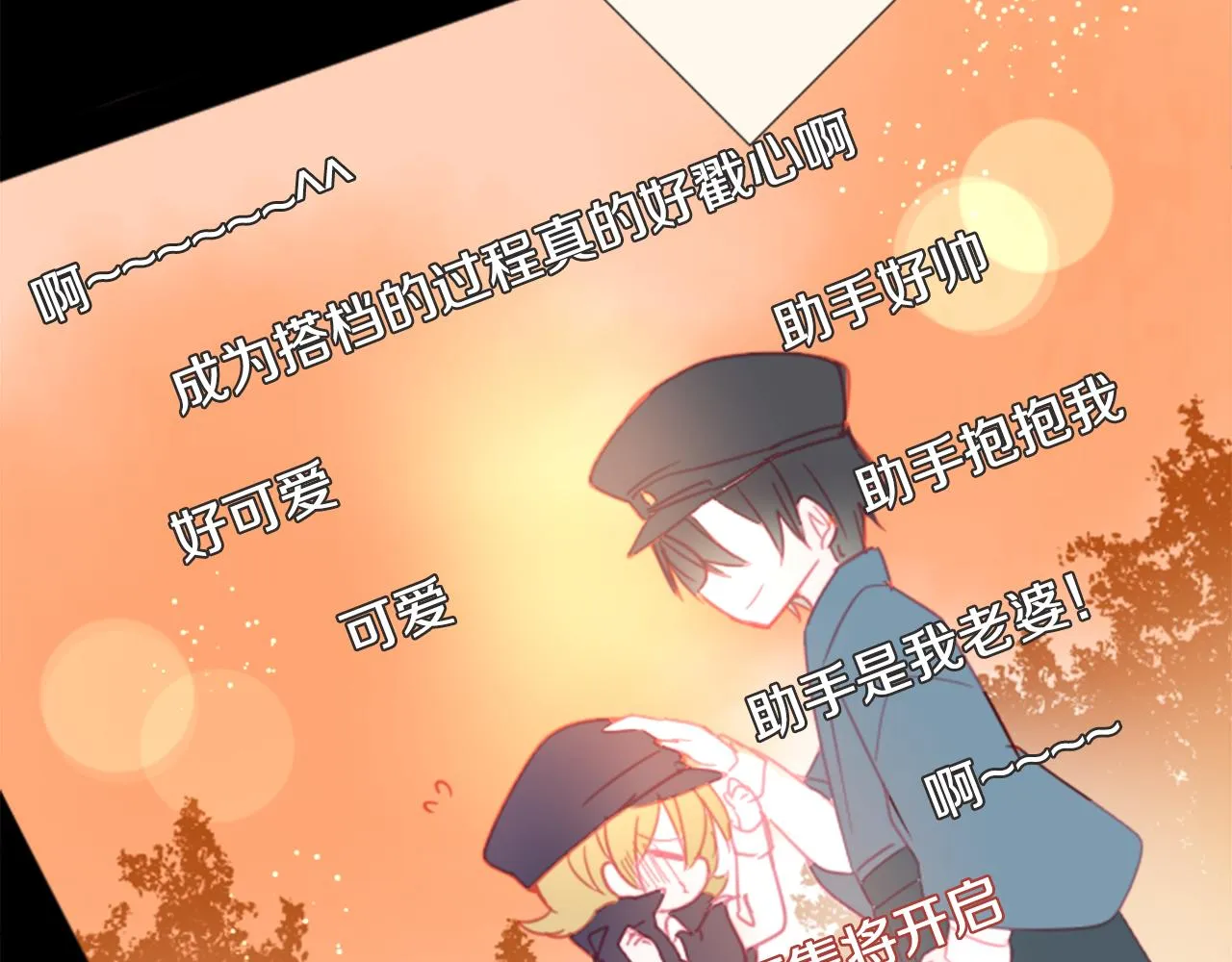 第77话 8点半的卡佩·汉塞尔 第38页