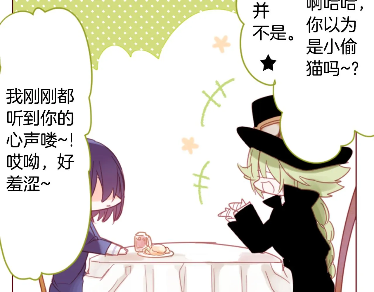 第77话 8点半的卡佩·汉塞尔 第51页