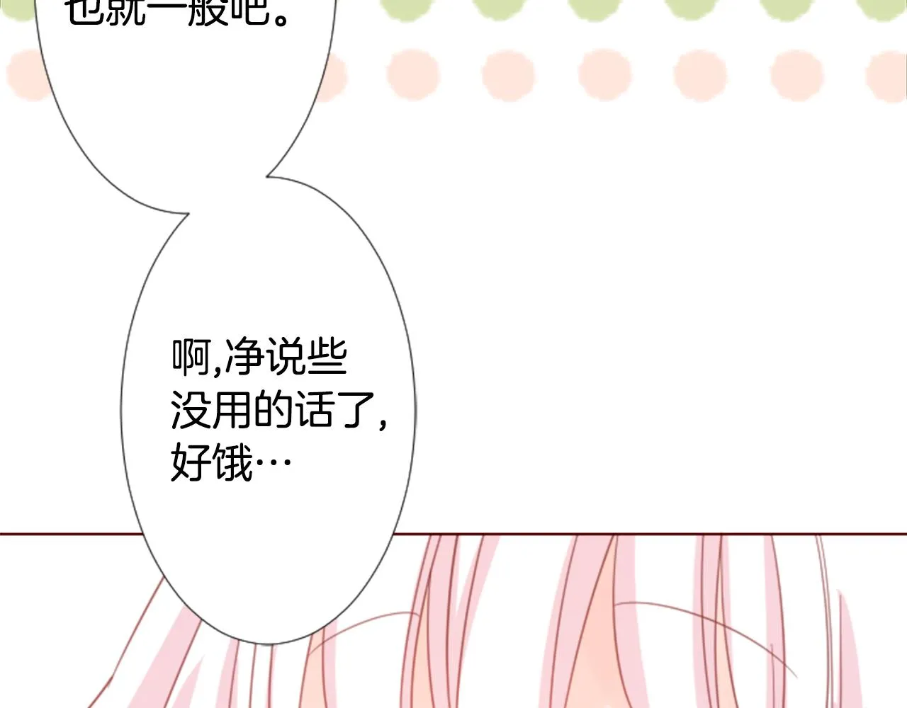 第76话 上午8点的小王子2 第59页
