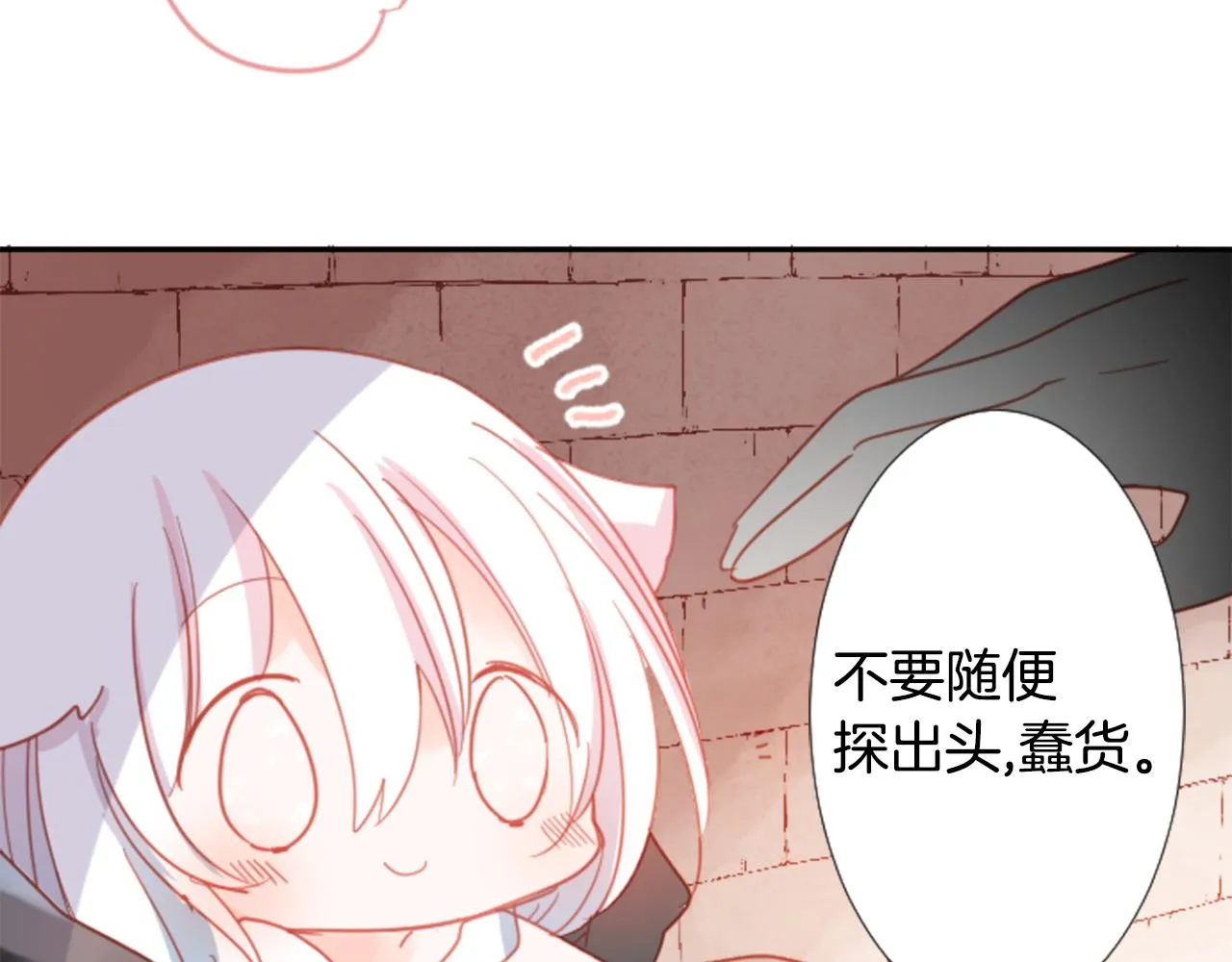 第75话 上午8点的小王子 第8页