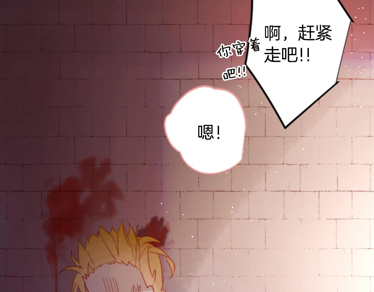 第75话 上午8点的小王子 第14页