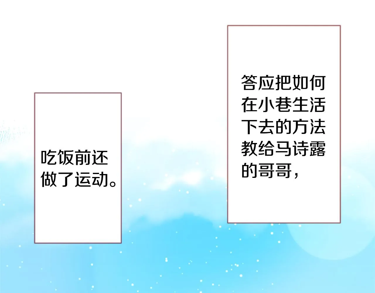 第75话 上午8点的小王子 第22页