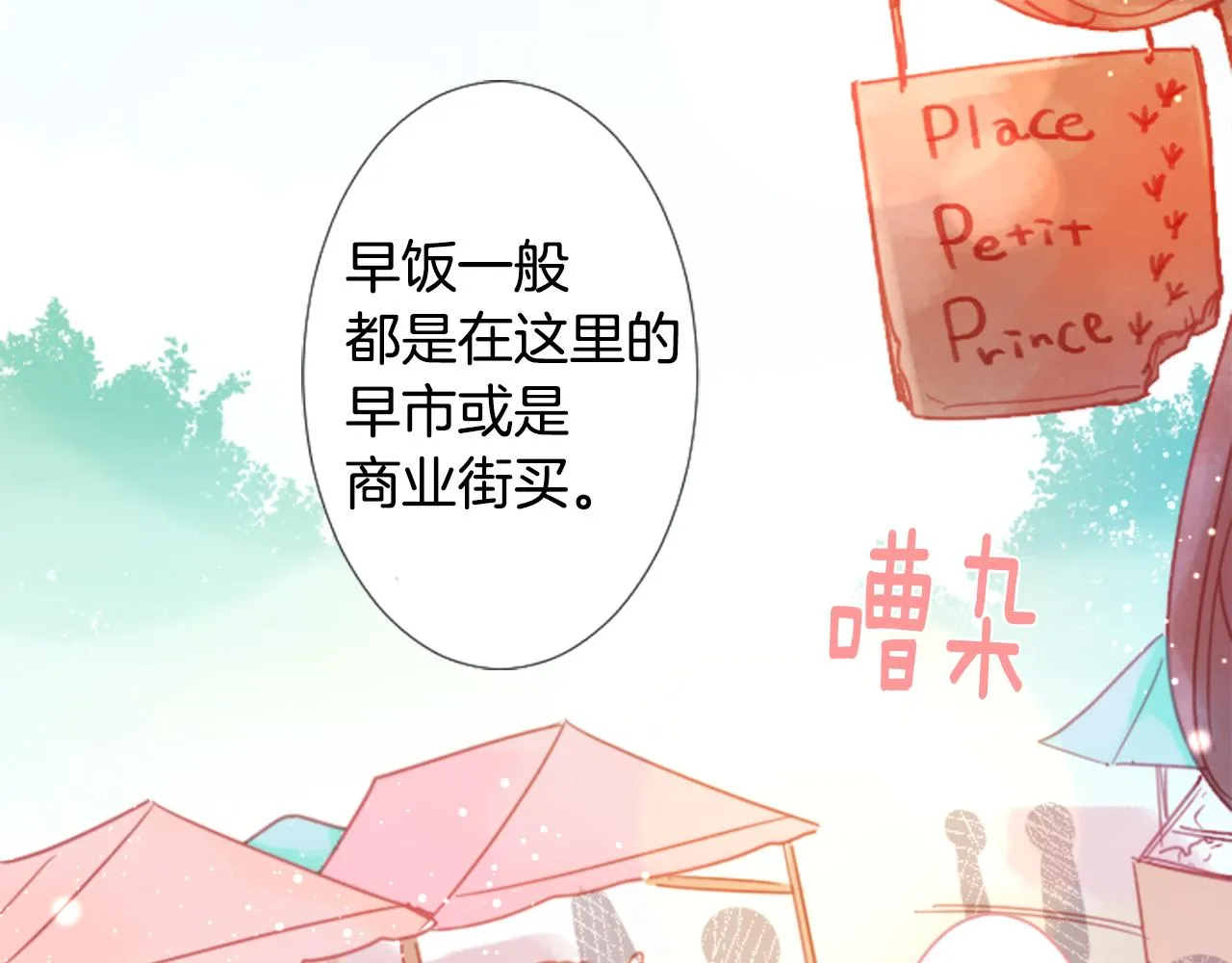 第75话 上午8点的小王子 第24页