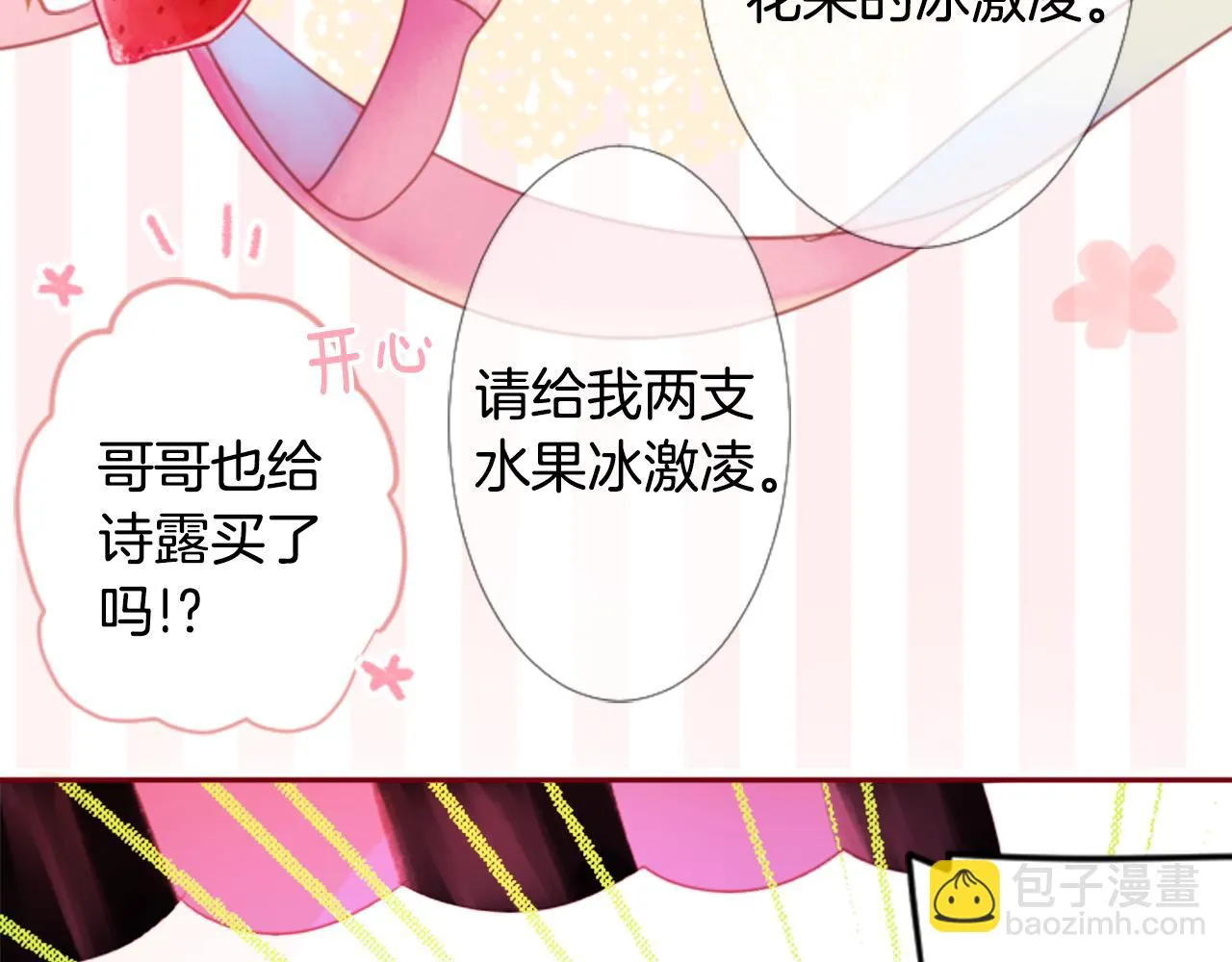 第75话 上午8点的小王子 第43页