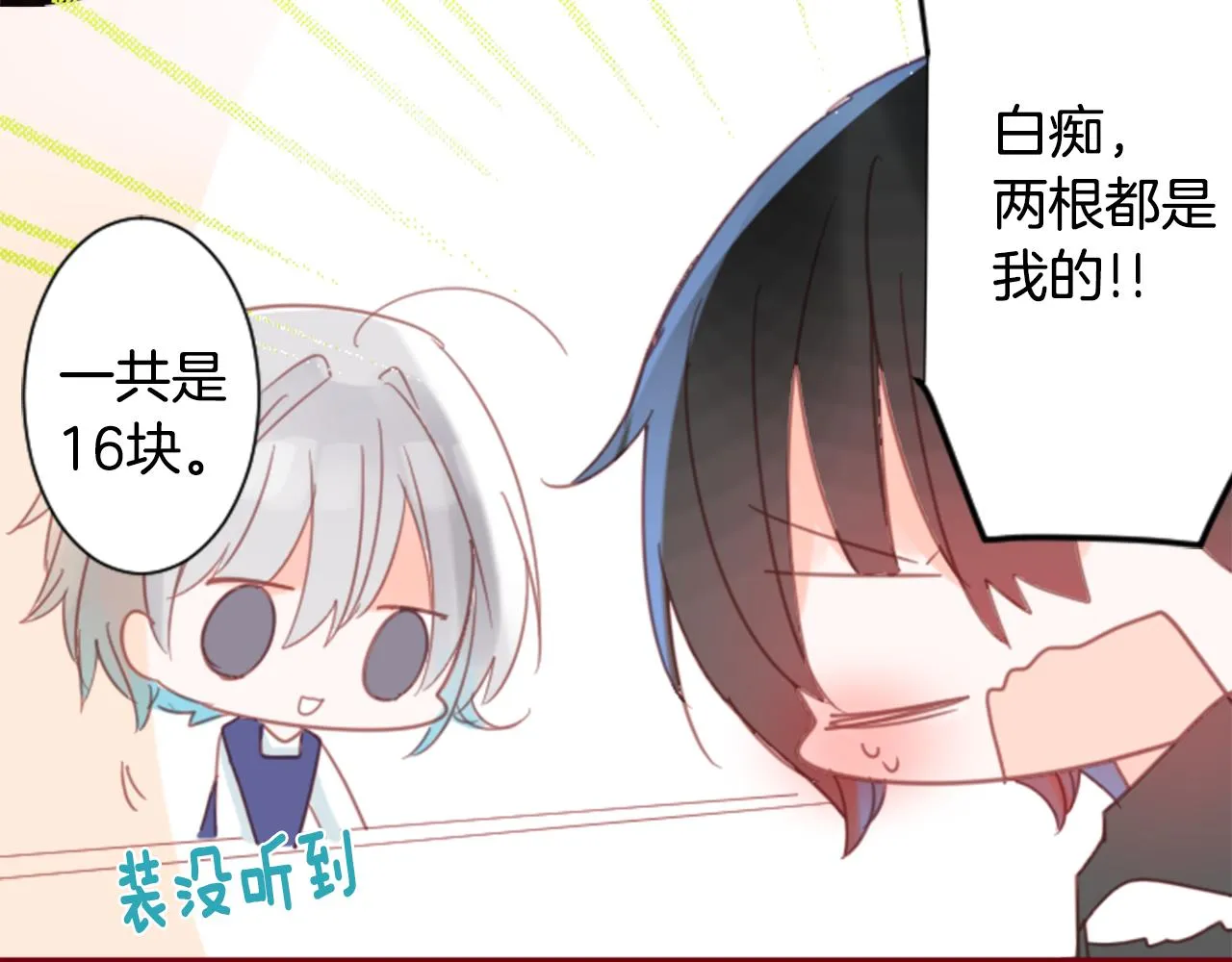 第75话 上午8点的小王子 第44页