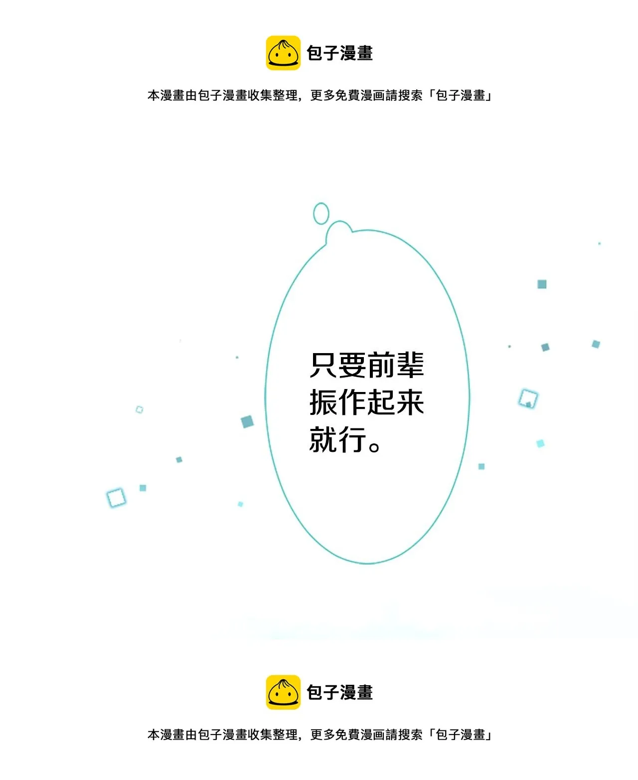 第73话 彼得·拉潘综合症3 第50页