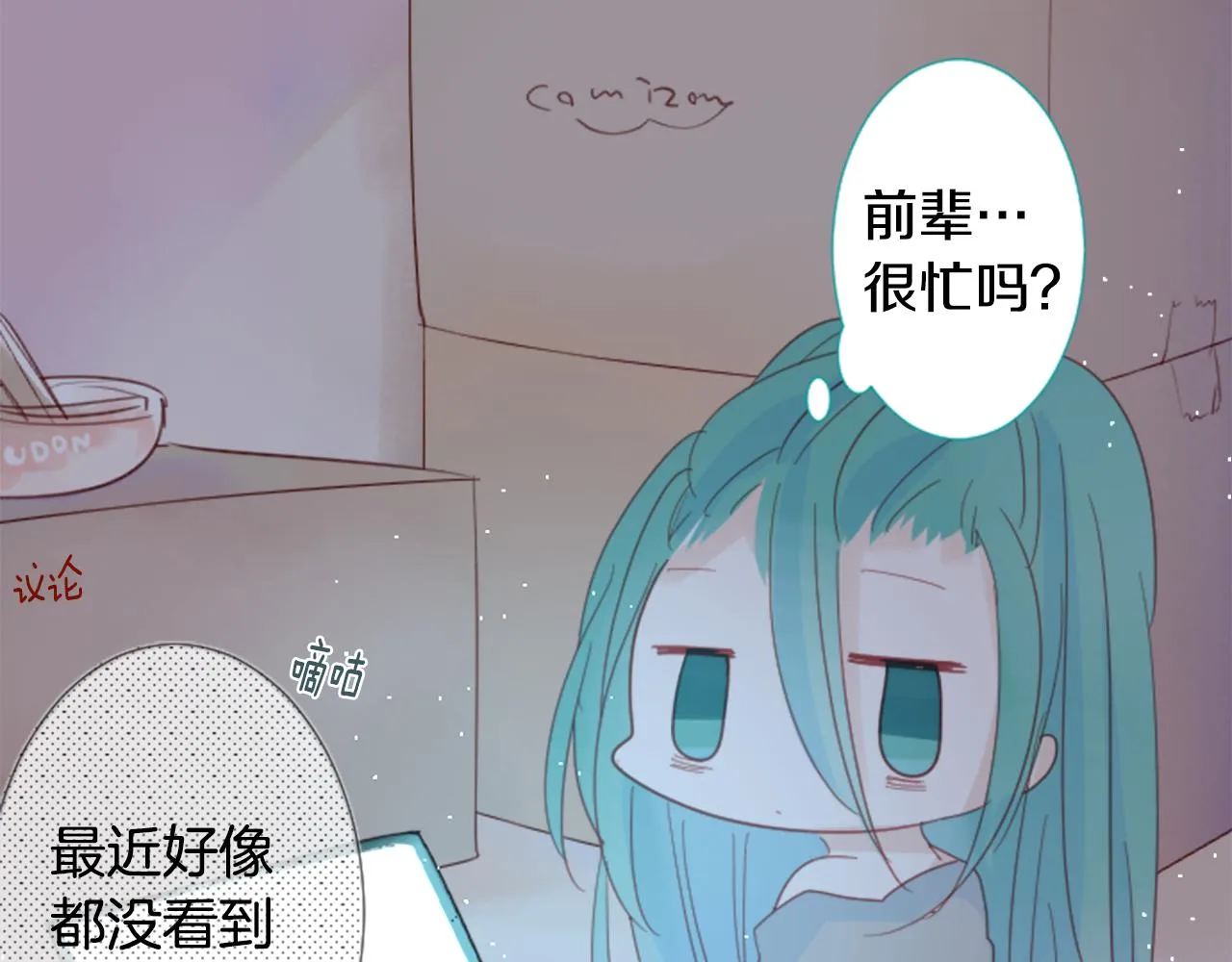 第72话 彼得·拉潘综合症2 第5页