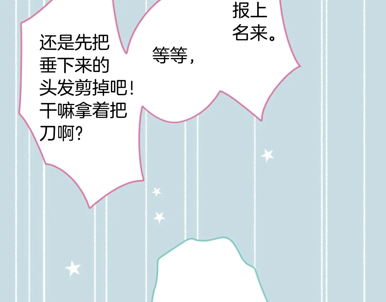 第72话 彼得·拉潘综合症2 第22页