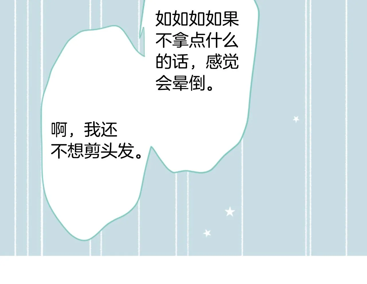 第72话 彼得·拉潘综合症2 第23页