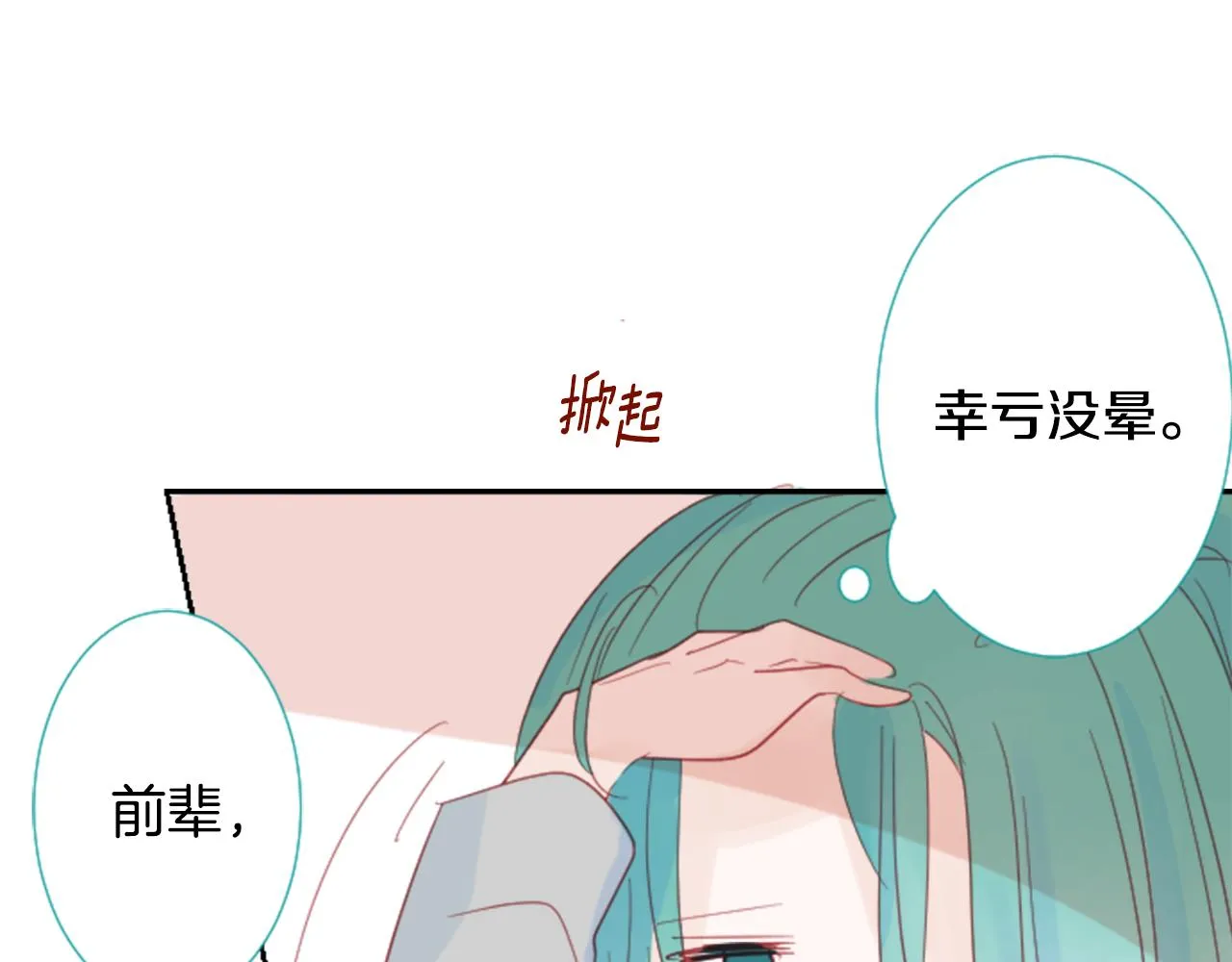 第72话 彼得·拉潘综合症2 第24页