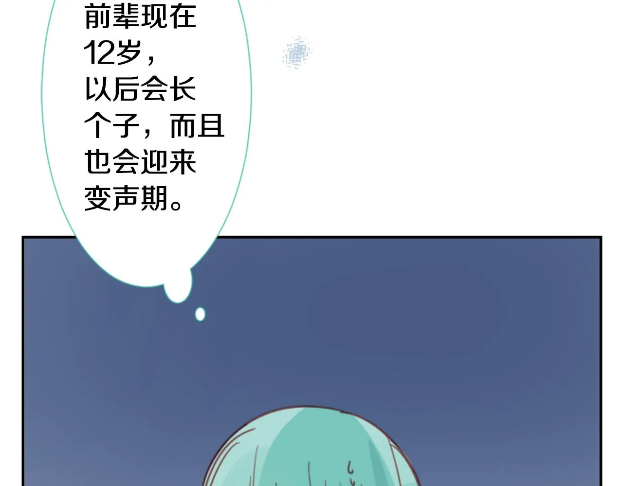 第72话 彼得·拉潘综合症2 第51页