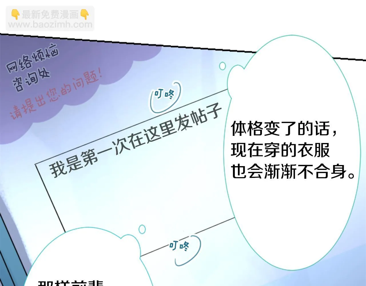 第72话 彼得·拉潘综合症2 第54页