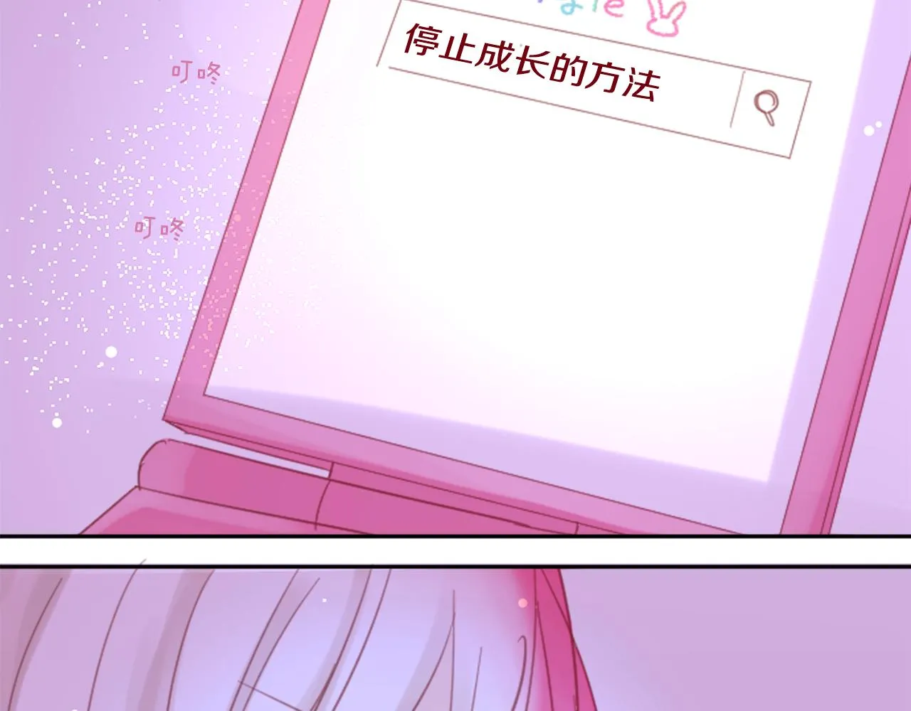 第72话 彼得·拉潘综合症2 第73页