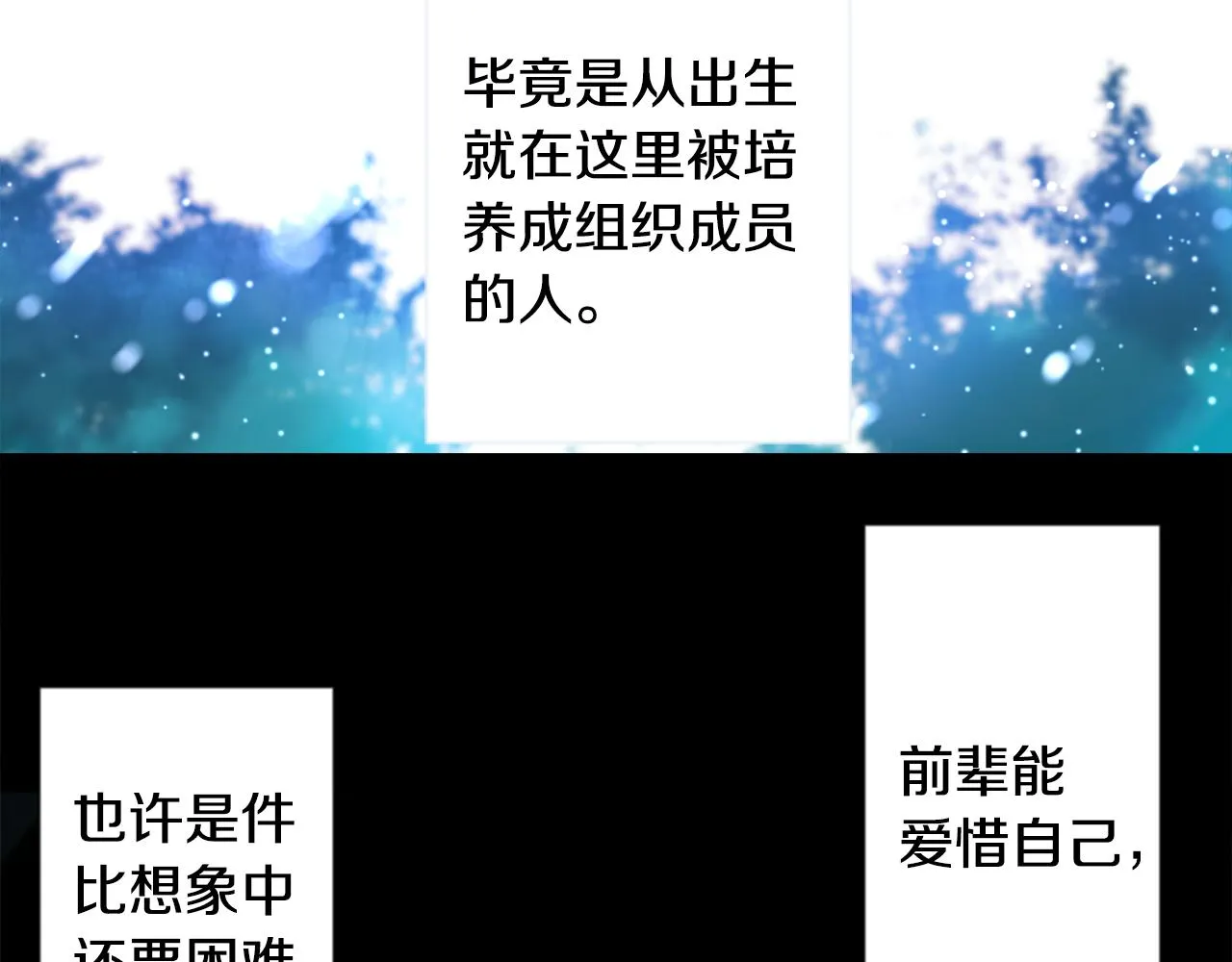 第72话 彼得·拉潘综合症2 第78页