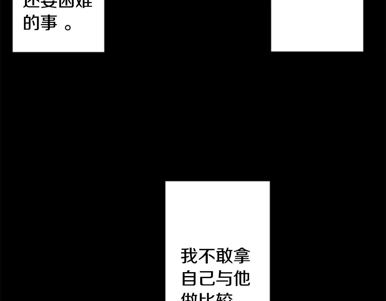 第72话 彼得·拉潘综合症2 第79页