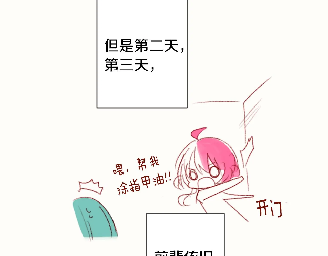 第71话 彼得·拉潘综合症1 第94页
