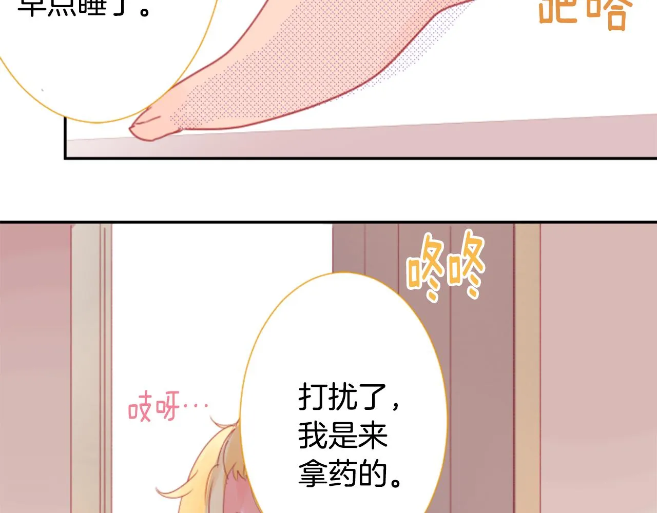 第70话 我回来了 第5页