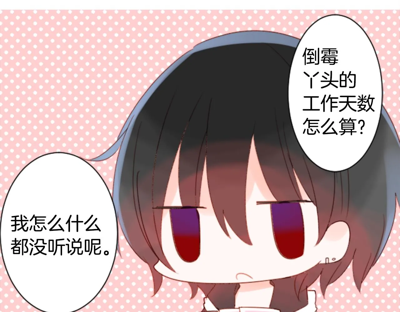 第69话 会成为怎样的一天呢 第4页