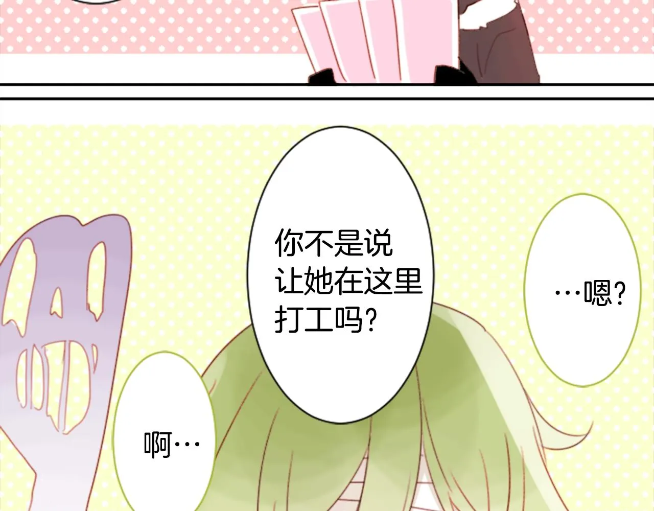 第69话 会成为怎样的一天呢 第5页