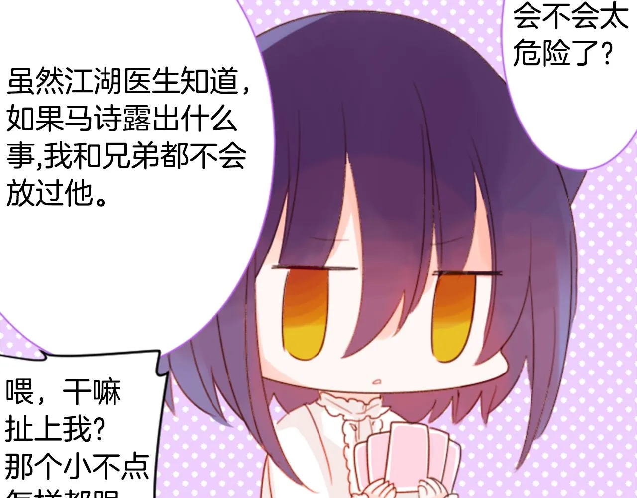 第69话 会成为怎样的一天呢 第7页