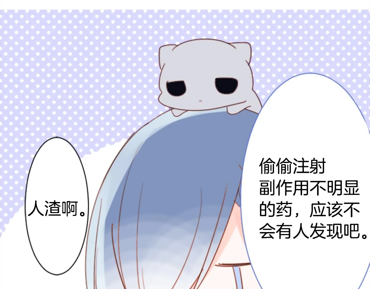 第69话 会成为怎样的一天呢 第9页