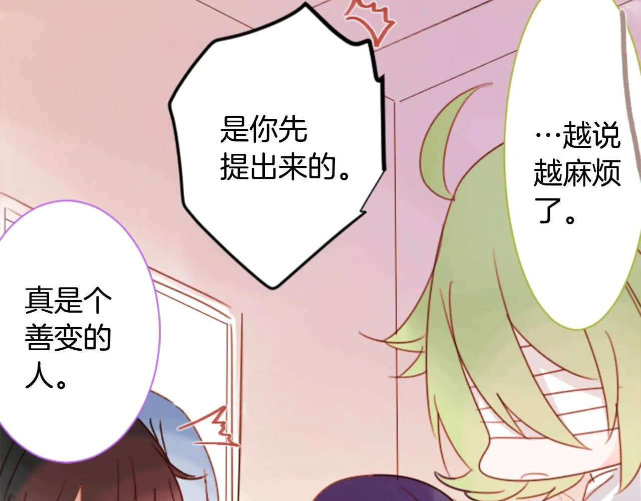 第69话 会成为怎样的一天呢 第11页