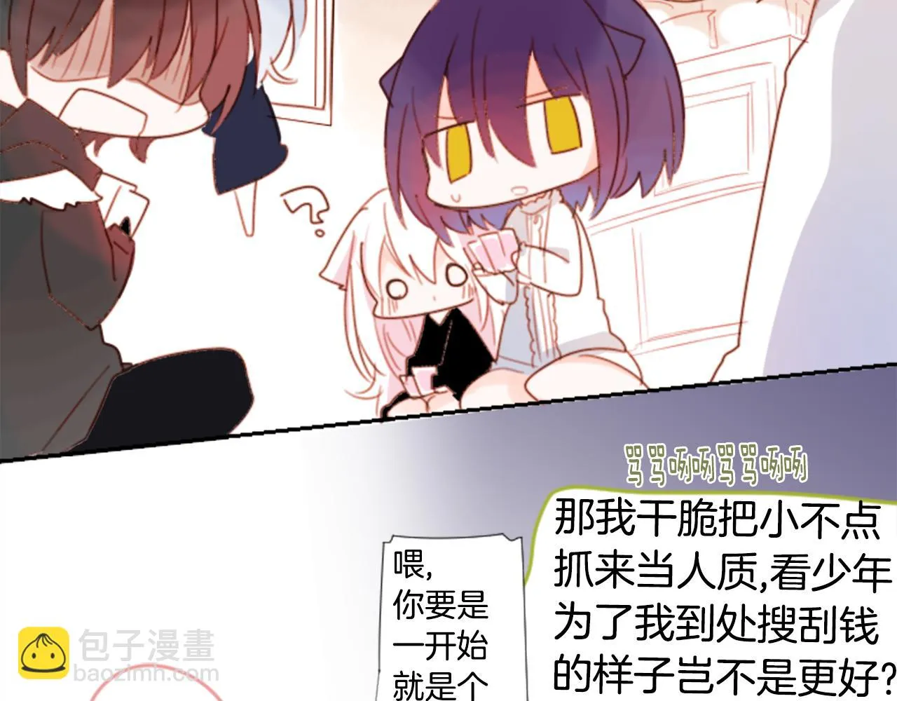 第69话 会成为怎样的一天呢 第12页