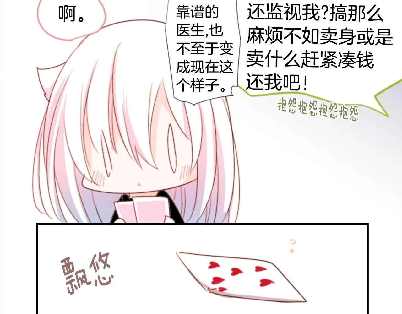 第69话 会成为怎样的一天呢 第13页