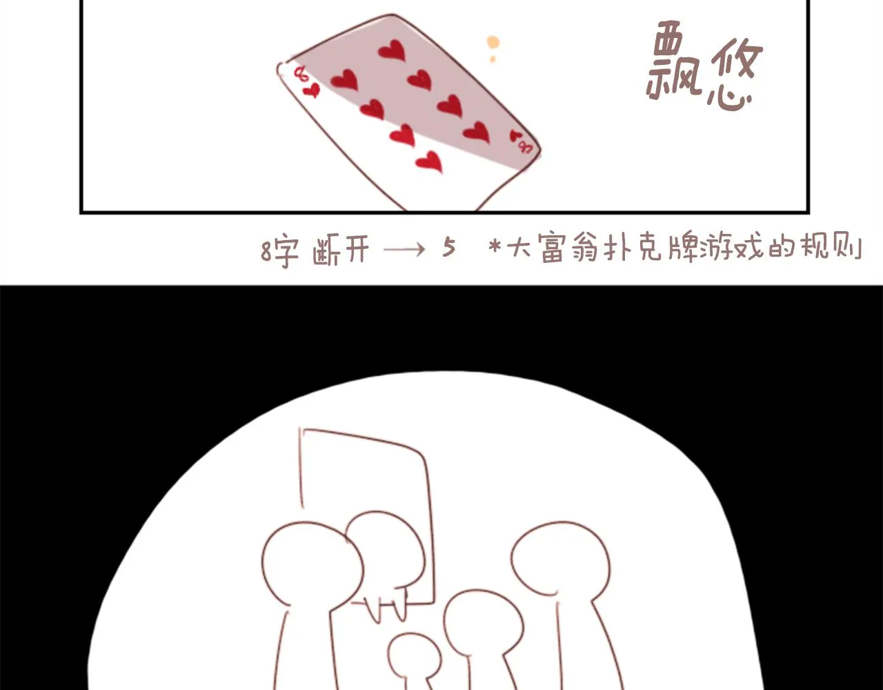 第69话 会成为怎样的一天呢 第14页