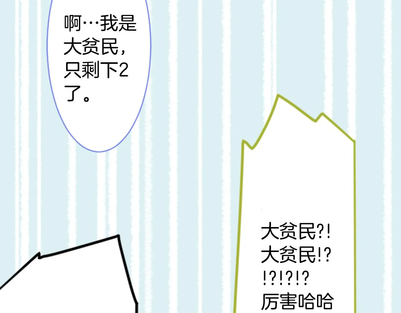 第69话 会成为怎样的一天呢 第16页