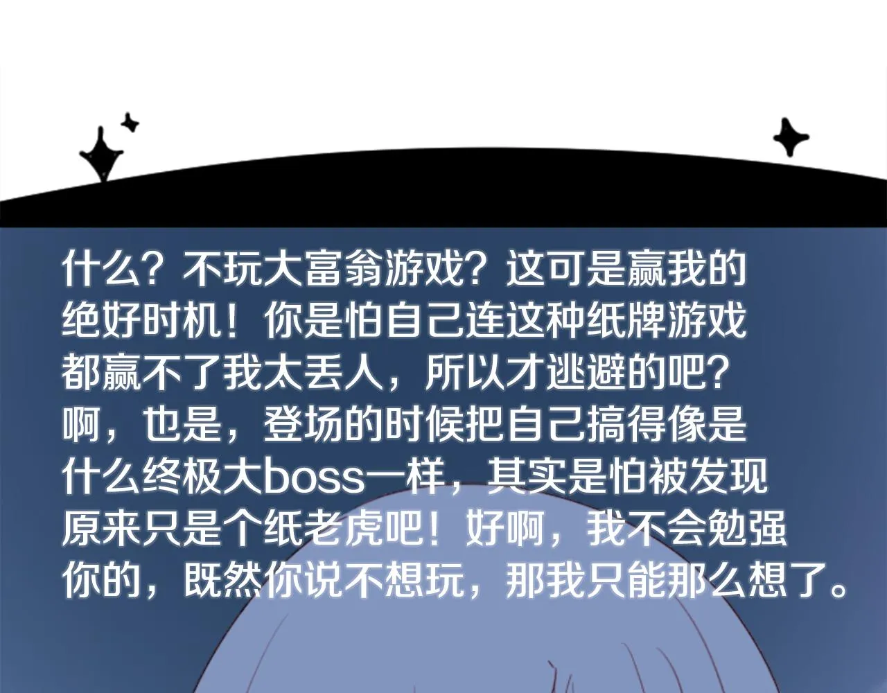 第69话 会成为怎样的一天呢 第24页