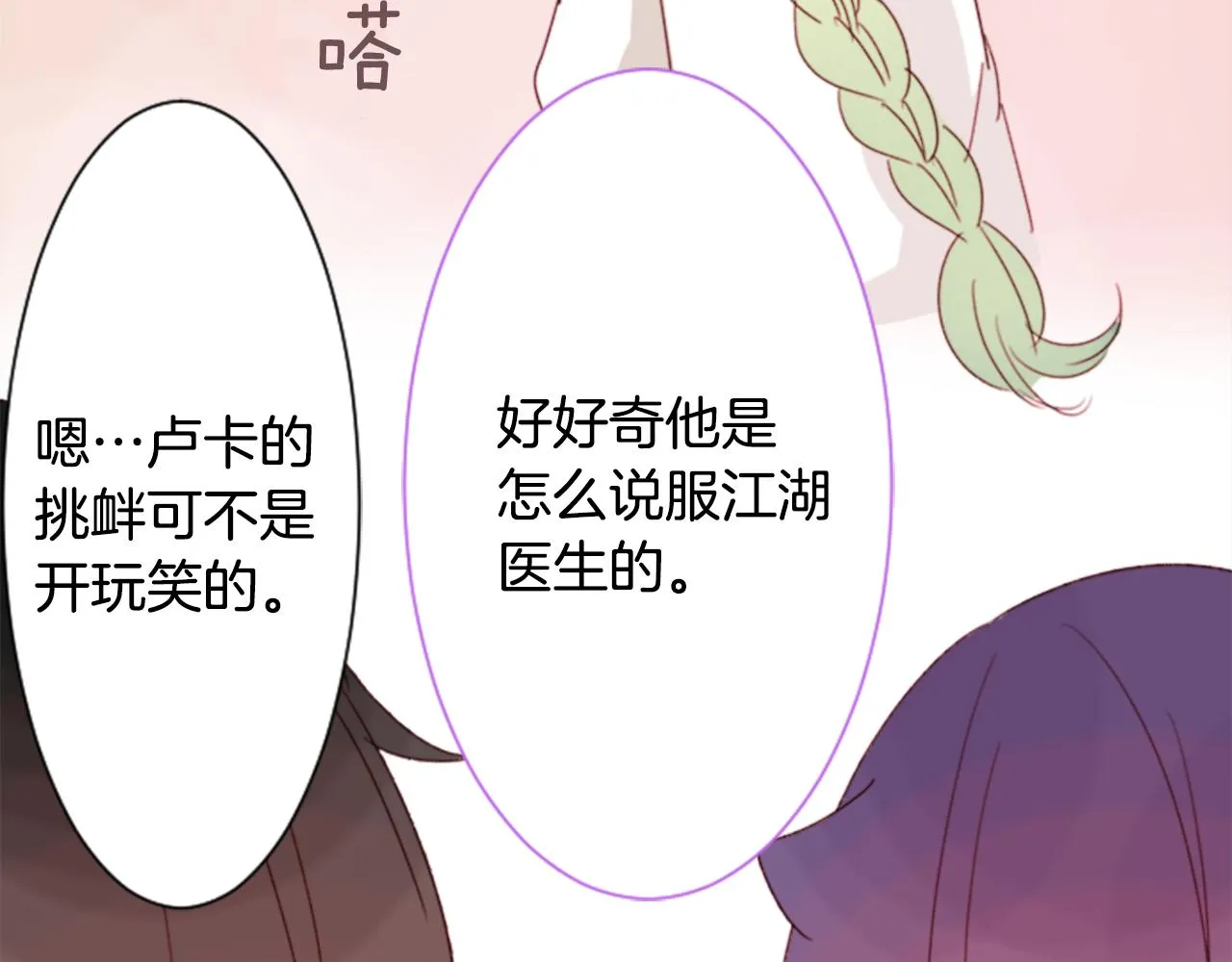 第69话 会成为怎样的一天呢 第27页