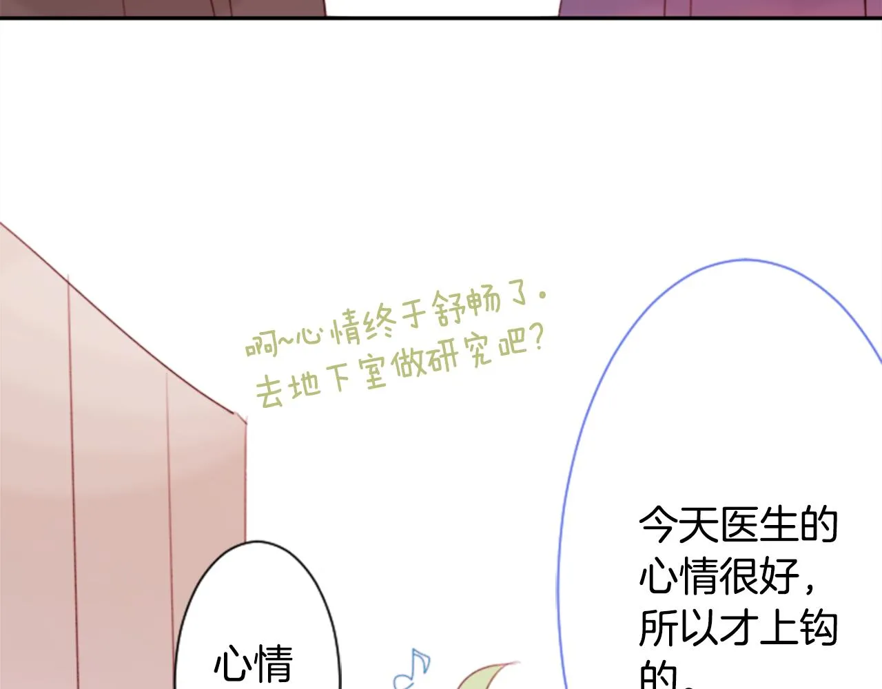 第69话 会成为怎样的一天呢 第28页