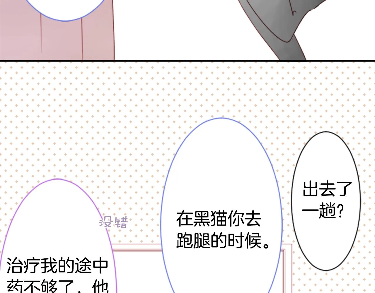 第69话 会成为怎样的一天呢 第30页