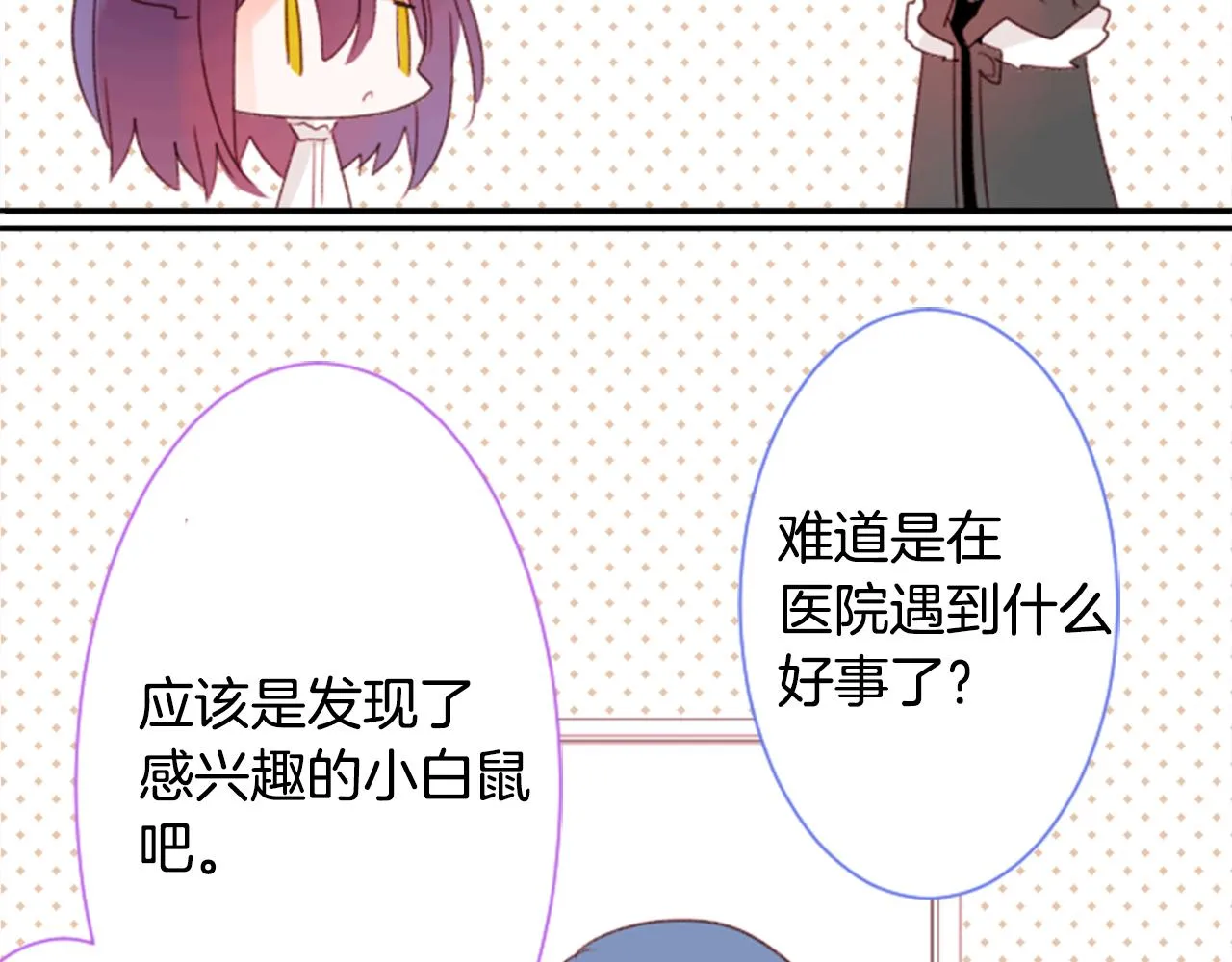 第69话 会成为怎样的一天呢 第33页