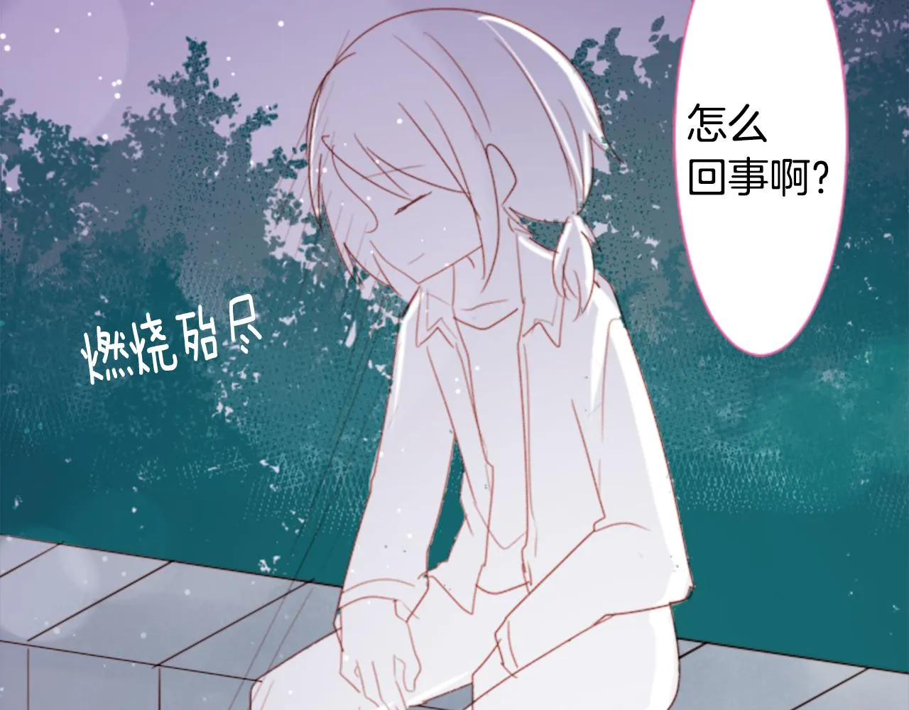 第69话 会成为怎样的一天呢 第41页