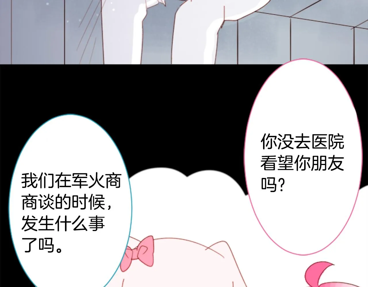 第69话 会成为怎样的一天呢 第42页