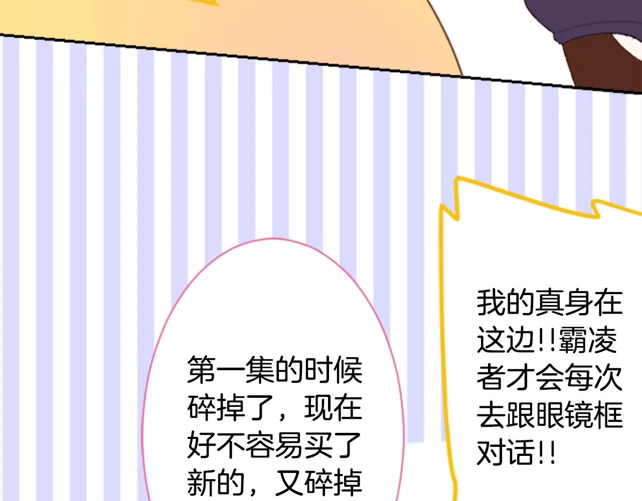 第69话 会成为怎样的一天呢 第44页