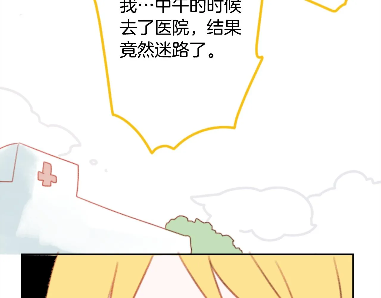 第69话 会成为怎样的一天呢 第48页