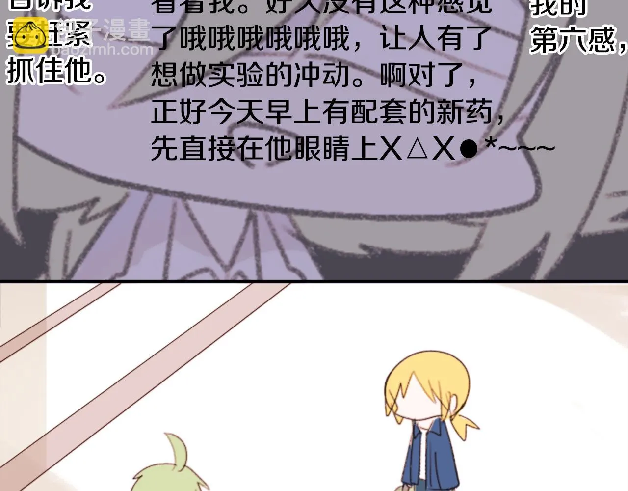 第69话 会成为怎样的一天呢 第53页