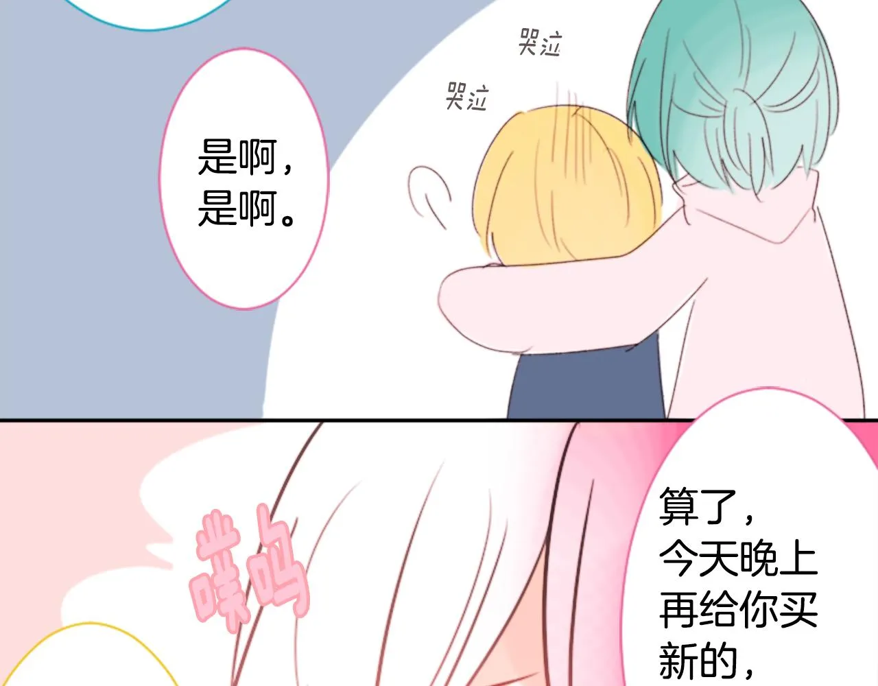 第69话 会成为怎样的一天呢 第64页