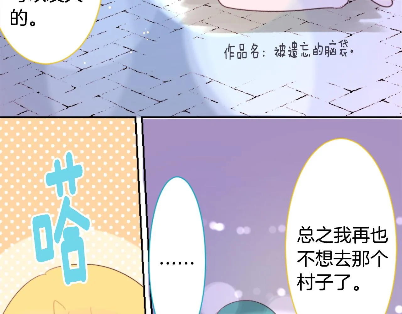 第69话 会成为怎样的一天呢 第67页
