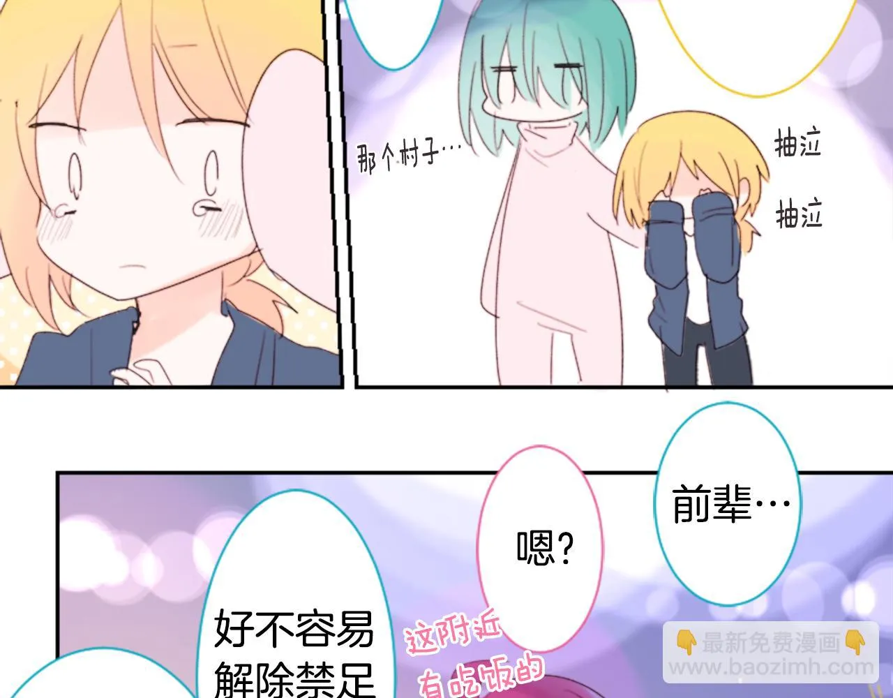 第69话 会成为怎样的一天呢 第68页